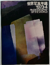 世界写真年鑑  1973年４月号
