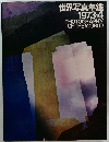 世界写真年鑑  1973年４月号