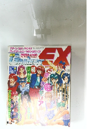 GAMEST EX　Vol.5　1996年1月号