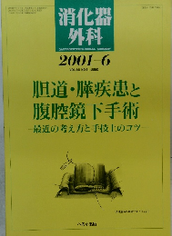 消化器外科6月号