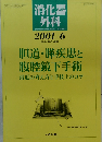 消化器外科6月号