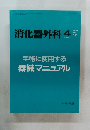 消化器外科4