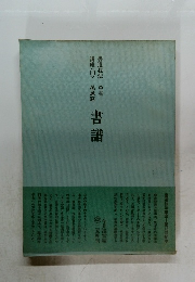 書譜