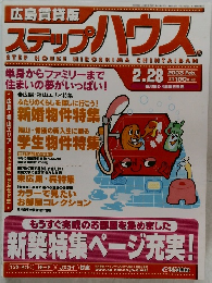 ステップハウス