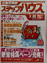 ステップハウス