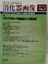 消化器画像 No.5 2003年号