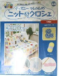 ディズニーツムツムのニット&クロシェ