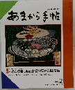 あまから手帖　1994年2月号