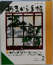 あまから手帖 1995年　2月