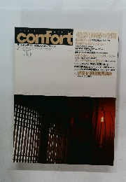 confort　1999冬