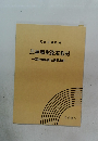民事事実認定教材
