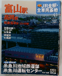 富山駅 全車両基地43