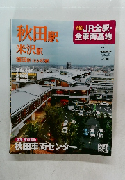 秋田駅  米沢駅　No.35