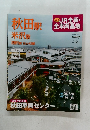 秋田駅  米沢駅　No.35