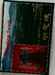 Dingling　Tomb