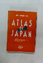 最新日本地図1990  ATLAS  OF  JAPAN