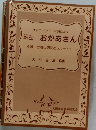 サトウハチローの詩による  組曲 おかあさん