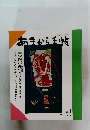 あまから手帖　1994年1月