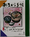 あまから手帖　１９９５年１月号