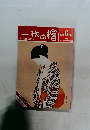 一枚の繪　1985年6月