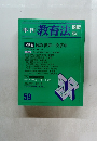 季刊 教育法 1985秋