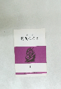 詩集　反戦のこえ　10