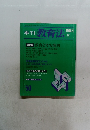 季刊 教育法 　1983年冬