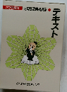 速読&記憶術講座  テキスト