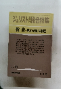 ジュリスト総合特集 教育 理念・現況・法制度　No.10