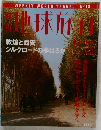 週刊地球旅行　18号