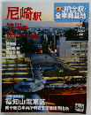 尼崎駅　No.34