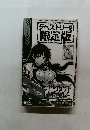 タペストリー限定版
