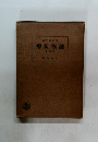 解析概論