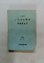 大気汚染学会