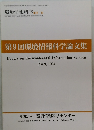 第9回環境情報科学論文集　No.9, 1995