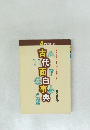 古代面白事典