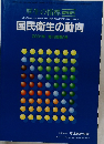 国民衛生の動向　2001年