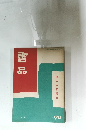 書品　70　31年6月　漢人木簡集Ⅱ