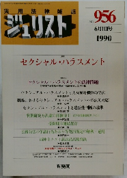 ジェリスト　1990年6月1日号