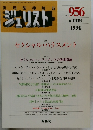 ジェリスト　1990年6月1日号