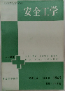 安全工学　VOL.6 NO.3 1967