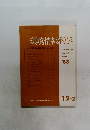 環境情報科学　1983