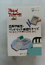 Medical　Technology　1999 Vol.27 No.10