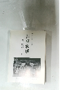 別院 平和展
