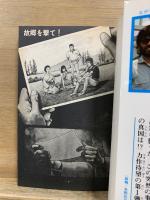故郷を撃て！