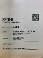 ズバ蛮　永井豪華版