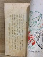 サボテン綺談　朝日文化手帖9