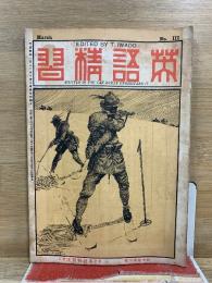 英語精習