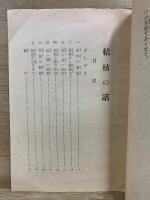 結核の話
