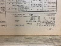 レコード・マンスリー